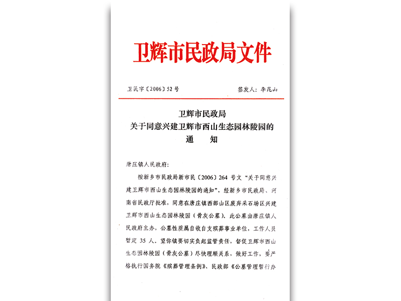 卫辉民政局文件