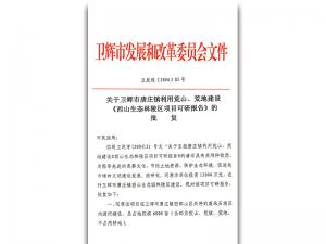 卫辉发改委